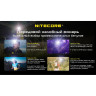 Налобный фонарь NITECORE NU21 Midnight Shadow 0235